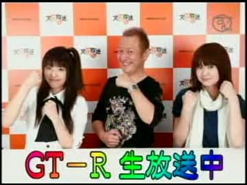 GT-R ゲスト 生放送なのに 関智一さん
