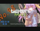 PS3　COD　MW3　駄猫の実況プレイ　～98　標準的ＳＭＧ～