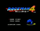 ただロックマン4を楽しく遊んでみたPart3