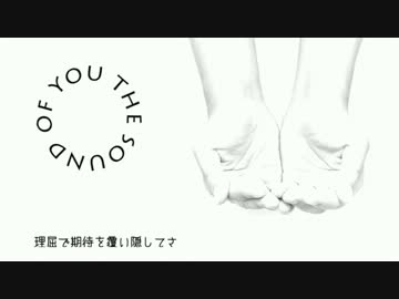 「君の音が」歌ってみた【あにま＆high_note】
