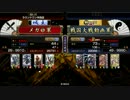 【低位】メガ＠軍　鬼美濃今孔明VS正義の進軍.mp4