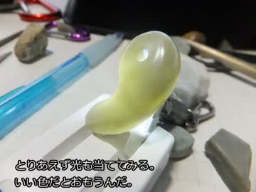 【石ころ】勾玉作ってみた。【磨いてみた】