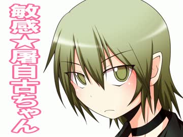 【東方手書き】敏感★屠自古ちゃん【４コマ】