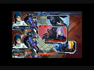 EXVS CPU戦 2-A ＆ 2-CEX