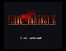 FF6の実況プレイその25