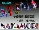 パチンコ　中森明菜　歌姫伝説  ～恋も二度目なら～　（No.526）