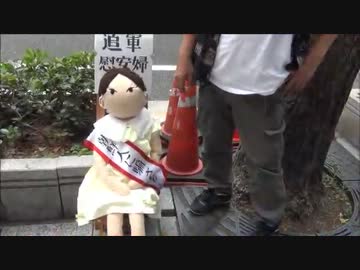 【在特会】韓国領事館前に慰安婦像を設置成功