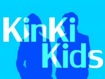 ピッチ上げKinKi Kids Vol.2