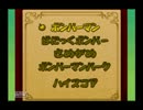 ZAPPERな俺達の爆殺闘劇～ボンバーマン～　第三幕