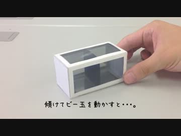 不思議な壁のある箱