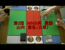 MTG長崎　第2回MNB杯決勝　白単VSけちトロン