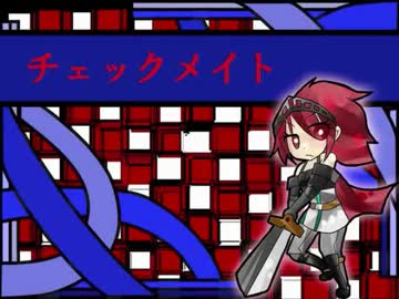 【CUL】チェックメイト【オリジナル曲】