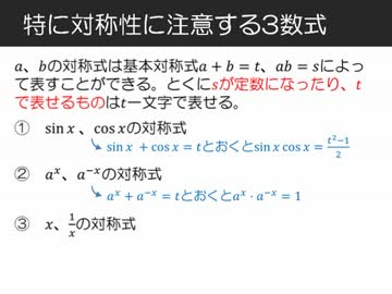 7月東大テストゼミ第4問～三角対称式