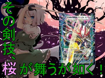 【東方】東方DM話　13【デュエルマスターズ】