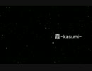 【オリジナル曲】霞-kasumi-【重音テト】