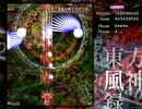 【東方】中の人のガチ5~6【風神録】