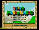 【RTA】スーパーマリオワールドlow％ＲＴＡ　15:37
