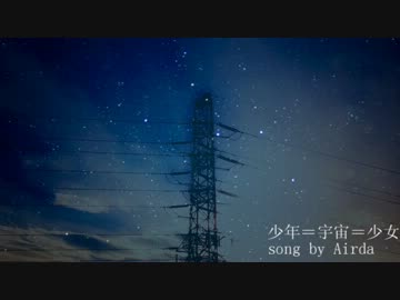 【NNI】少年少女【オリジナル】