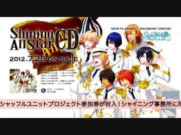 【うたプリ】　うたの☆プリンスさまっ♪ Shining All Star CD PV