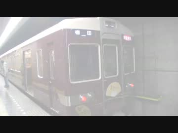 【前面展望】河原町ー桂【快速特急・京とれいん①】