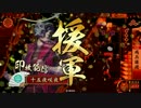 【戦国大戦】いろいろなデッキを使って上を目指す！その25