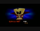 【実況】クラッシュバンディクー2をやらせられたりやらせたり part9