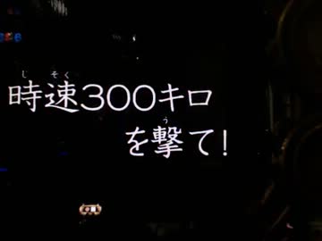 パチンコ動画配信　CRルパン三世　ワールドイズマイン　お宝11個目