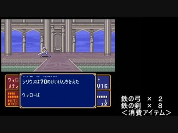 ファイアーエムブレム　紋章の謎　１戦争１万Ｇ行軍　２部１６・１７章