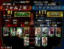 三国志大戦３　横須賀の八卦使いが頑張る　Part19