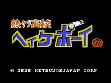 熱ケツ高校ヘイケボーイ部【ソレソ戦】