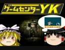 【ゲームセンターＹＫゆっくり課長の挑戦】LA-MULANAに挑戦 Part23