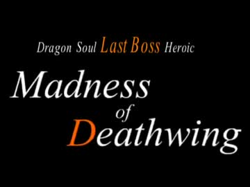 ゆっくりベルの World of Warcraft Part22 【Deathwing との最終決戦】