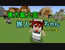 東方鉱工芸　旅人フランちゃん　～スーパーフラット編～
