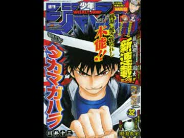 【週間】ジャンプ批評会【2012-32号】 Part1