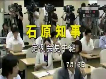 石原都知事会見120713 子パンダ死亡に「畜生だから死にますよ」