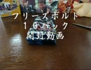 【ポケモンカード】フリーズボルト１０パック【開封動画】