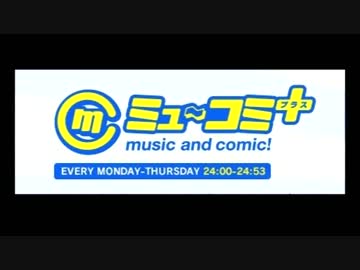 ミューコミプラス　ゲスト：スフィア 2012/7/12