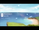 地球最後の告白を　を歌ってみた　【ぺんぎん】　