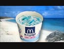 ［#84］1minマクドナルド試食記「マックフルーリー トロピカルソーダ」