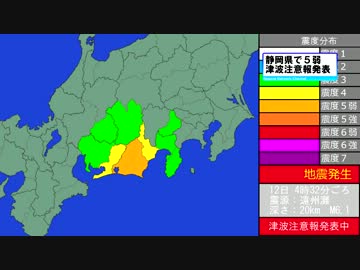 【テレビの地震速報Ver.3】遠州灘で地震　津波注意報