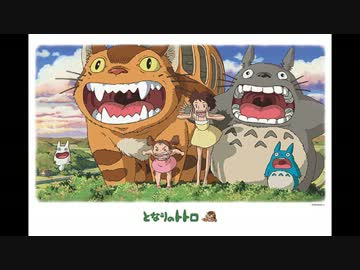 男2人で『となりのトトロ』を見るとこうなる