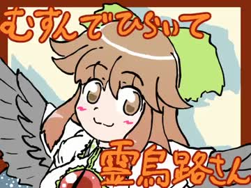 【東方手書き】(契り)結んで(股を)開いて霊烏路さん　ほか数編(大嘘α版)