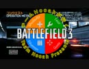 【実況】 チームHooahが行くBF3 【Part13】