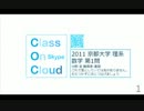 '11-'12 京大理系 数学 第1問 Class On Cloud