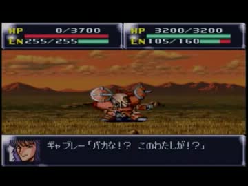 ヤスの第四次スパロボ打開篇　Part8-2