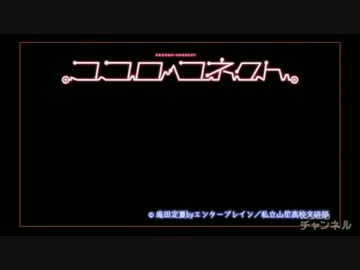 ココロコネクト（絶望）PV