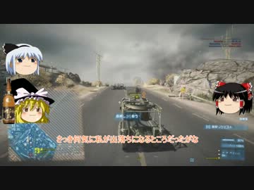 今日もBF3で酒がうまいぜ　その32/2　ゆっくりできない実況