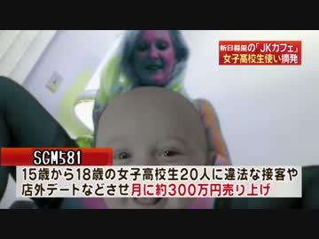 新日暮里のＪＫカフェで違法な接客をさせた疑い　経営者の男逮捕