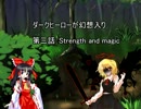 【東方強菌体】ダークヒーローが幻想入り【第三話】