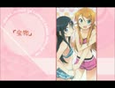 「宝物」【俺の妹が可愛いわけがないED応募曲】
